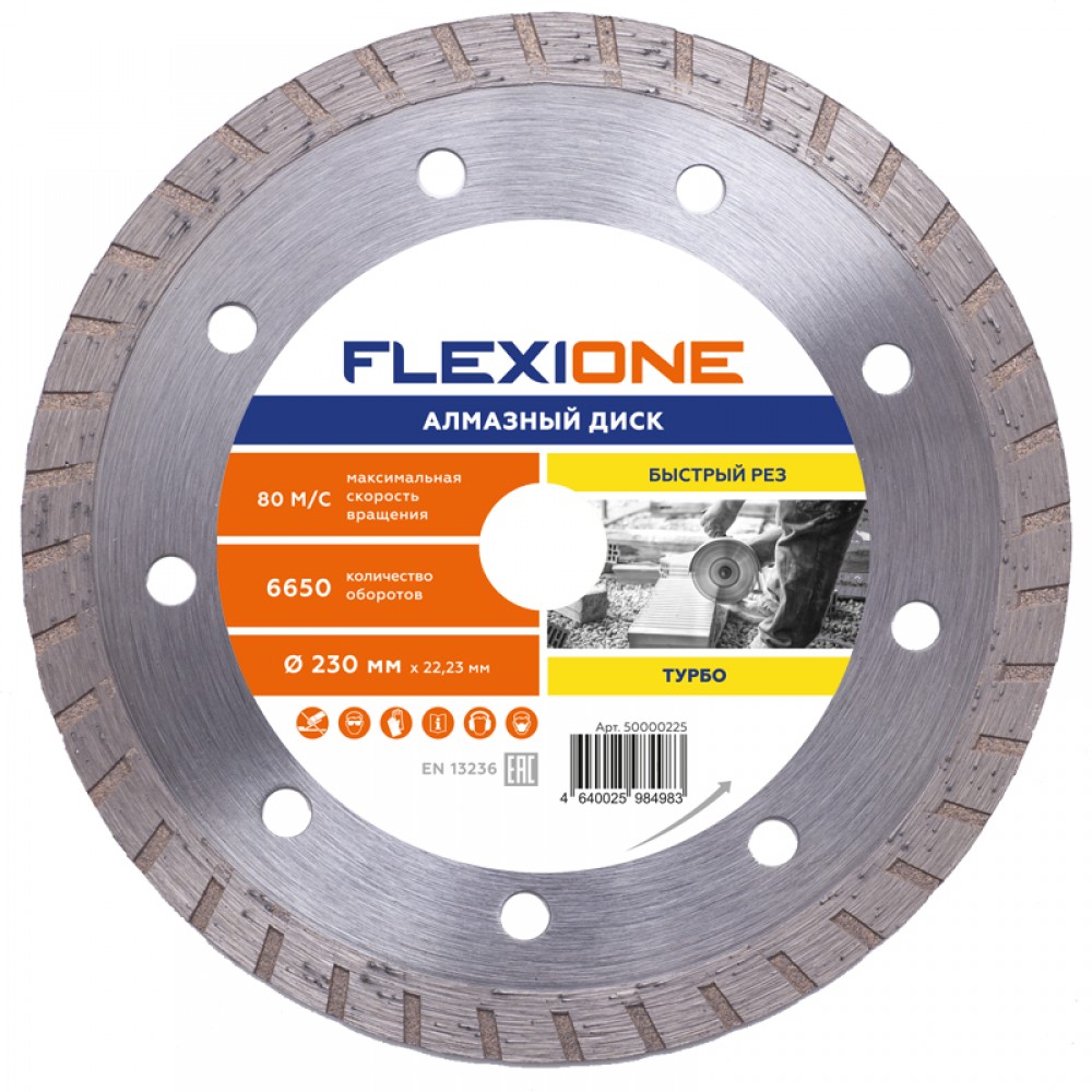 Алмазный диск с турбированной кромкой 230х22.2 Общестроит.Материалы Flexione мм Flexione 1001419629
