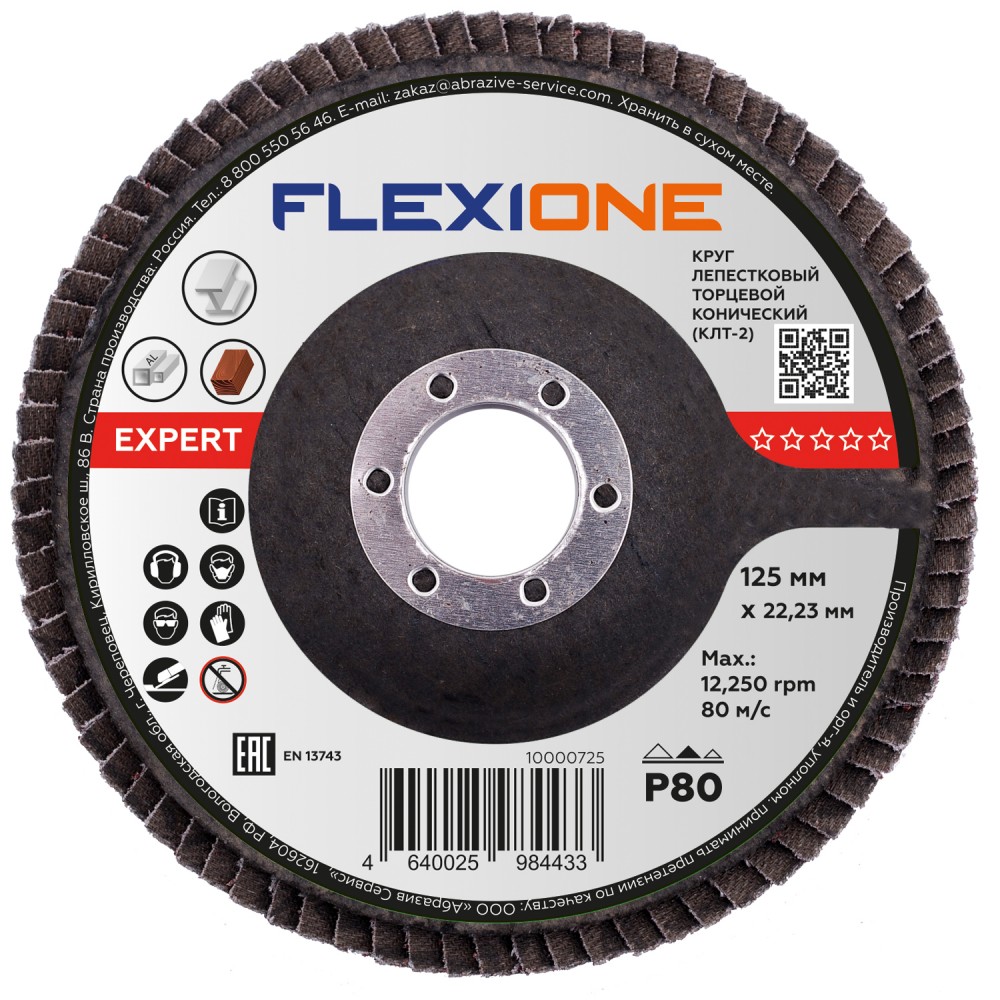 Круг лепестковый конический 125х22мм Р80 Flexiоne Expert мм Flexione 1001419646
