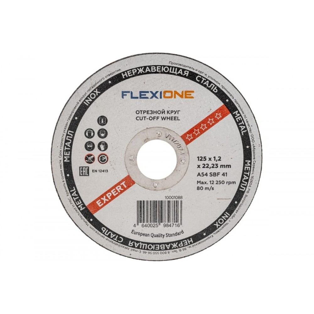 Отрезной круг металл/нержавейка 125х1.2х22,23 A54 SBF41 "Flexione Expert" уп. 25 шт. мм Flexione 16846911