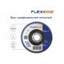 Круг шлифовальный нетканый 125х14х22,23мм Flexione мм Flexione 31046661