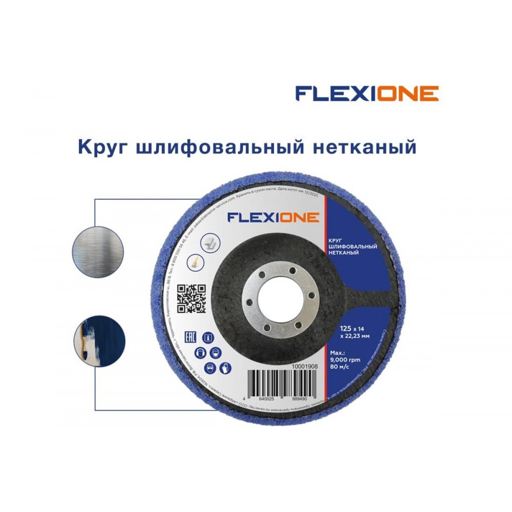 Круг шлифовальный нетканый 125х14х22,23мм Flexione мм Flexione 31046661